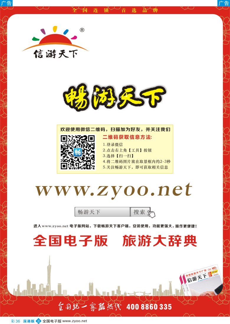 b彩036  《信游天下》电子版www.zyoo.net