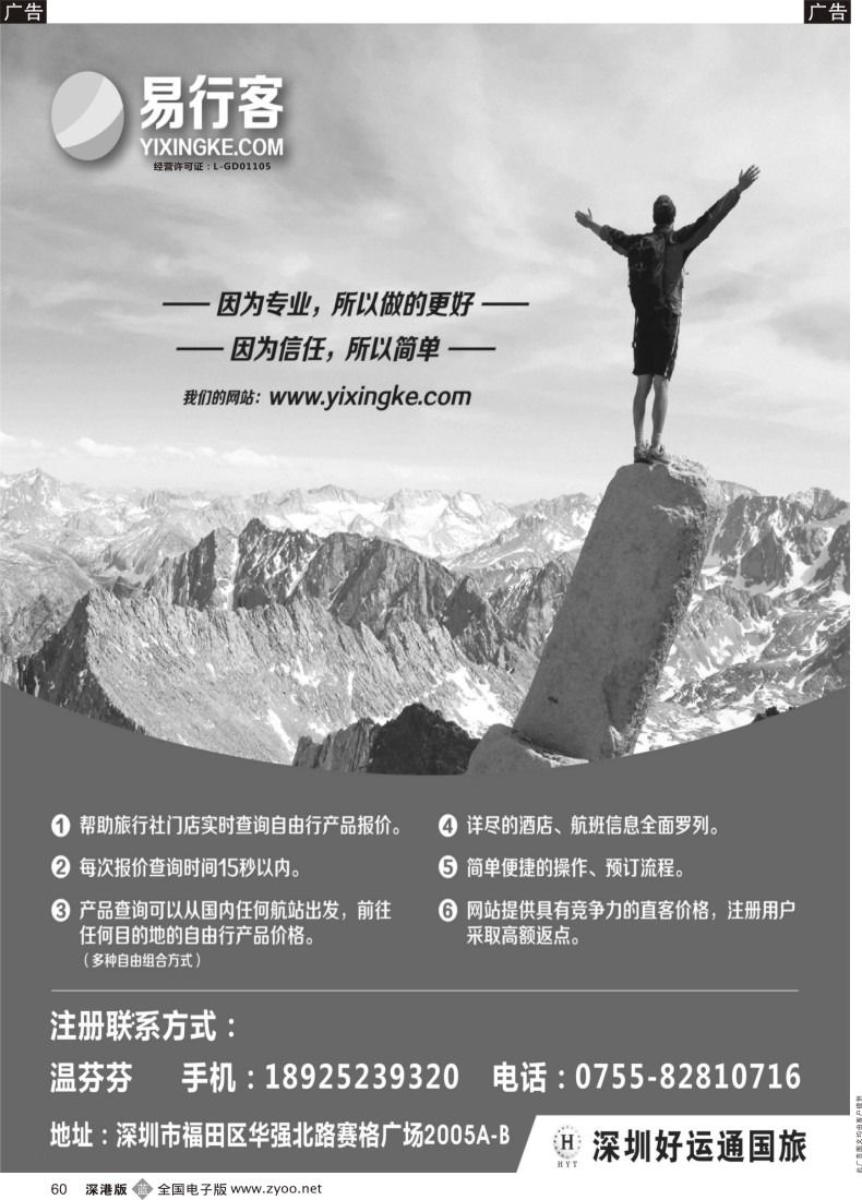 b黑060  星澎旅游—易行客自由行网站推广 