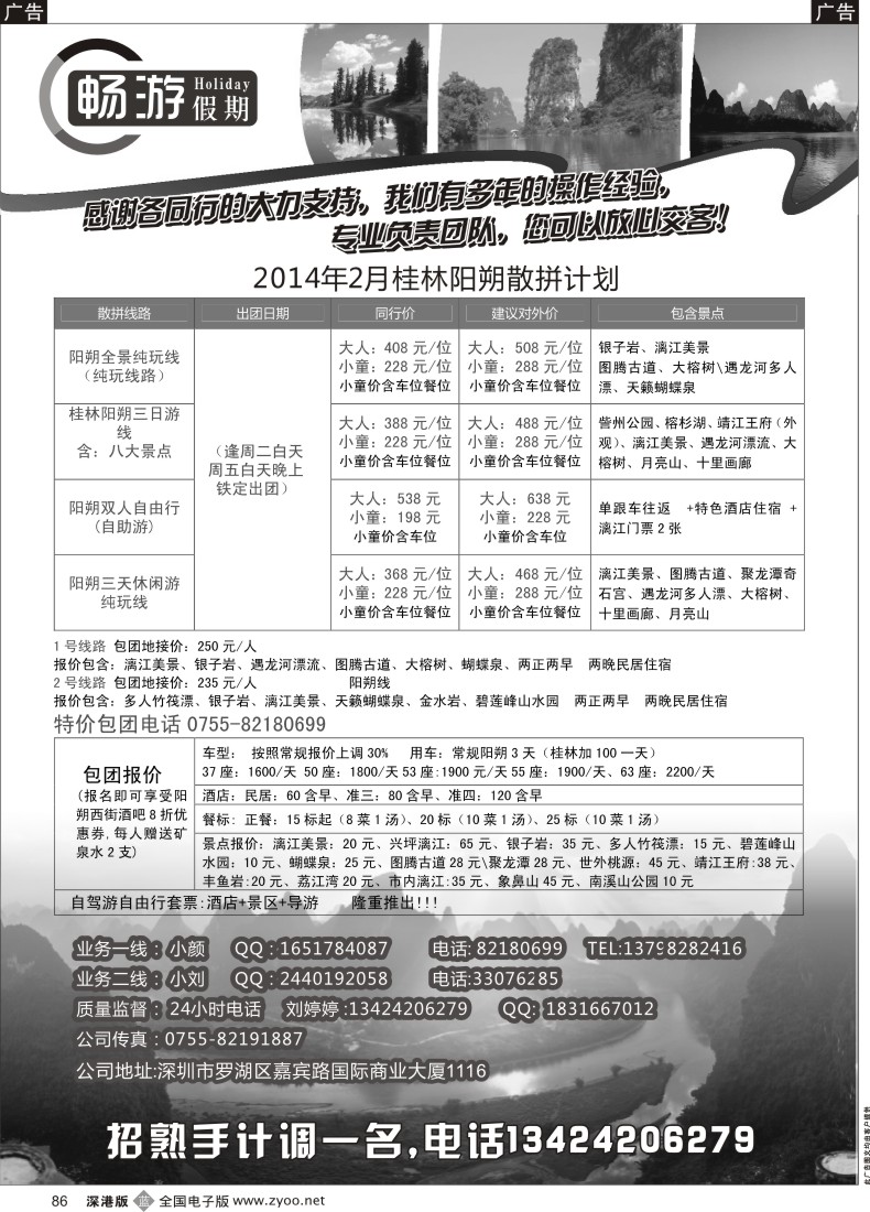 b黑086  畅游假期—桂林专线