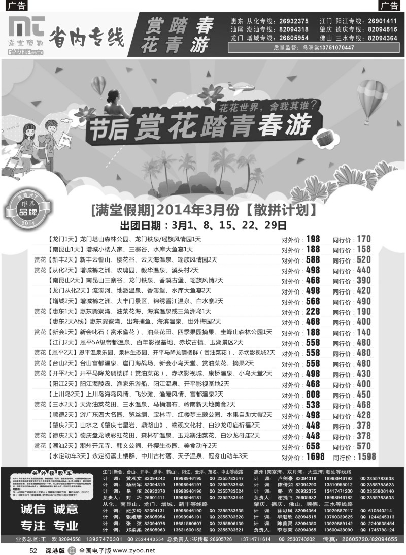 r黑052  【满堂假期】惠州、江门、阳江、龙门、增城、肇庆、德庆、潮汕、茂名、湛江 