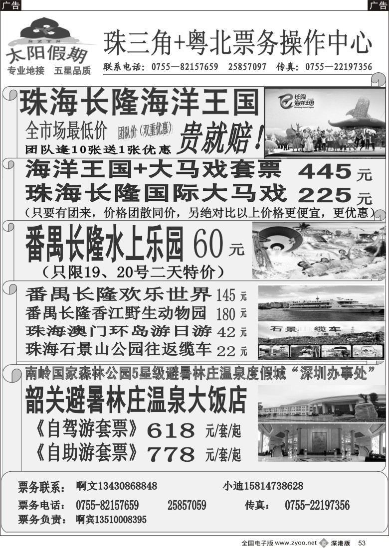 b黑053  珠海长隆海洋王国特卖  