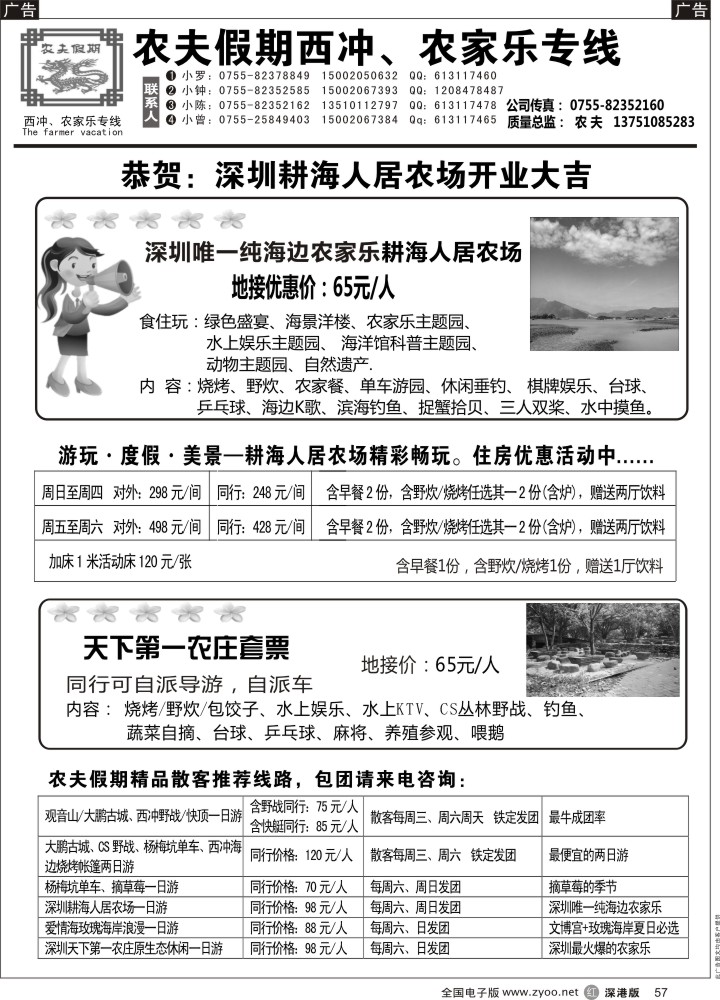 r黑057  农夫假期：农家乐、西冲、订房、散拼包团火爆预定中...  