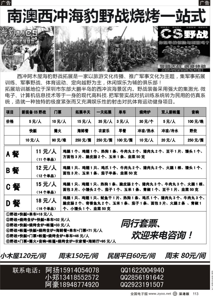 r黑113  南澳西冲野战烧烤同行大批发  