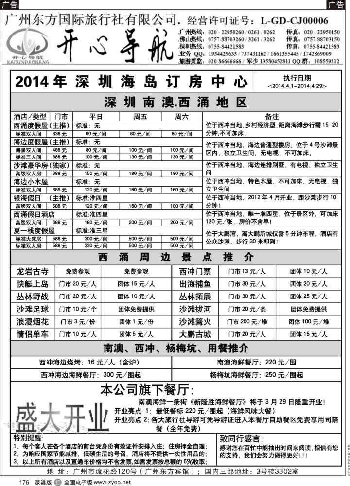 r黑176  4月深圳西涌沙滩酒店预订特价优惠【开心导航】
