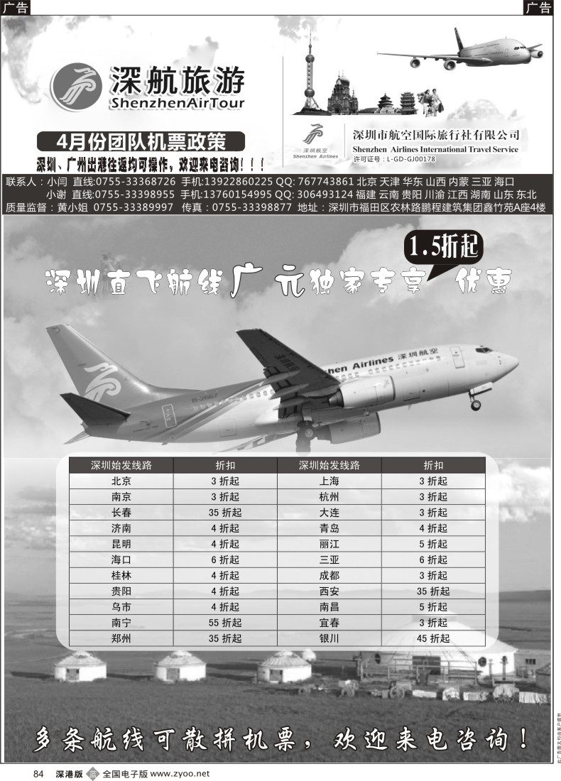 b黑084  深航国旅团队机票政策  