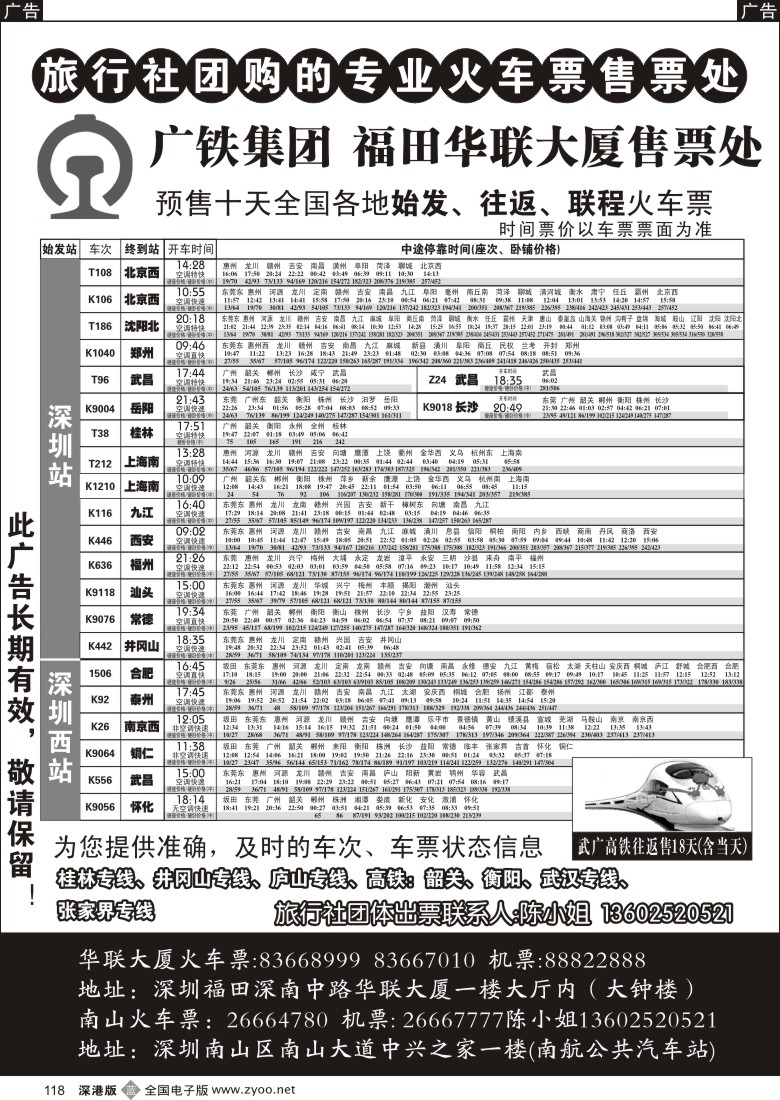 b黑118  火车票  