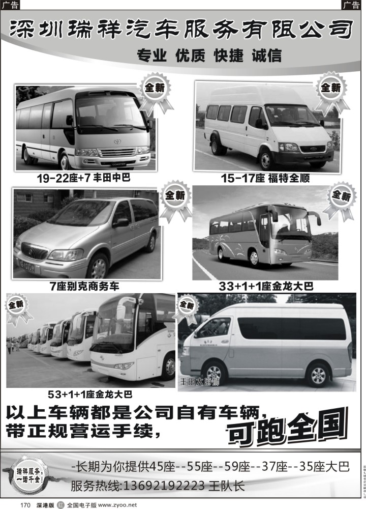 r黑170  深圳瑞祥汽车服务有限公司