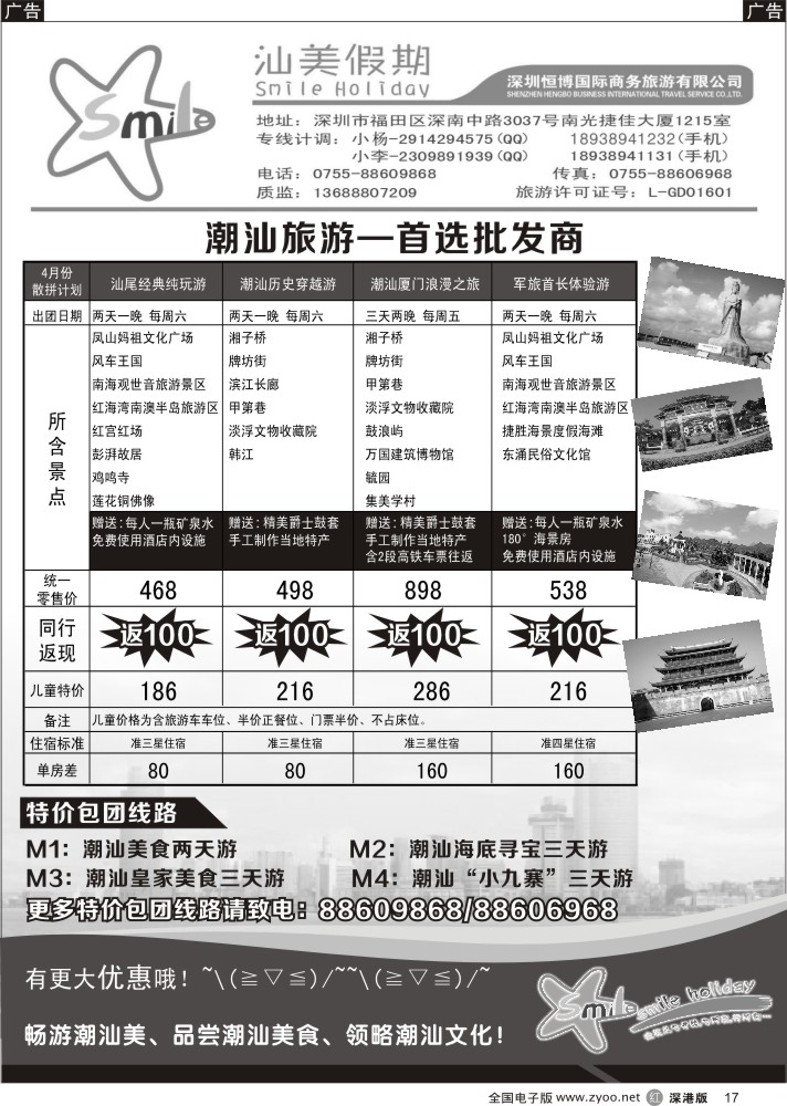 r黑017  汕美假期—潮汕旅游，首选批发商！  