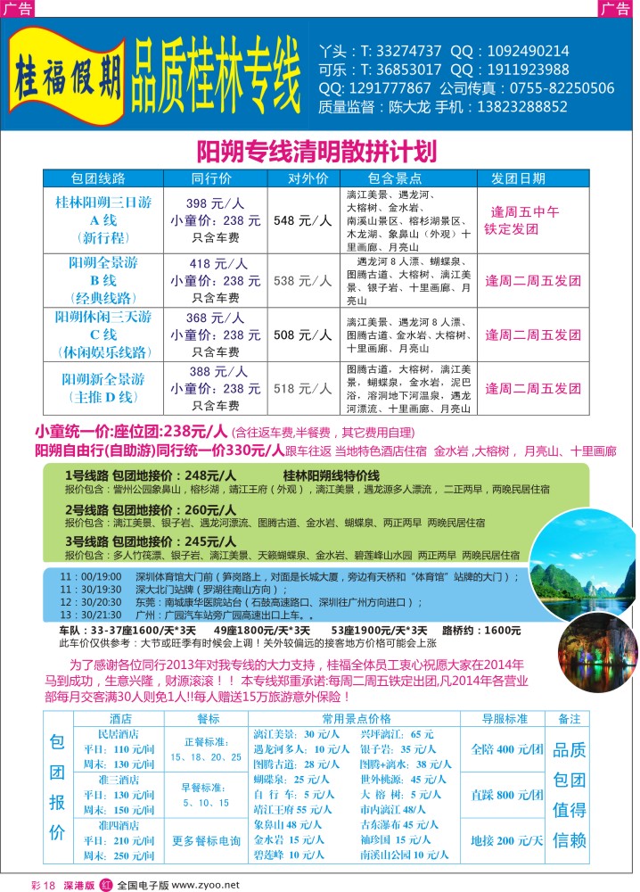 r彩018  桂福假期-桂林阳朔清明节计划  