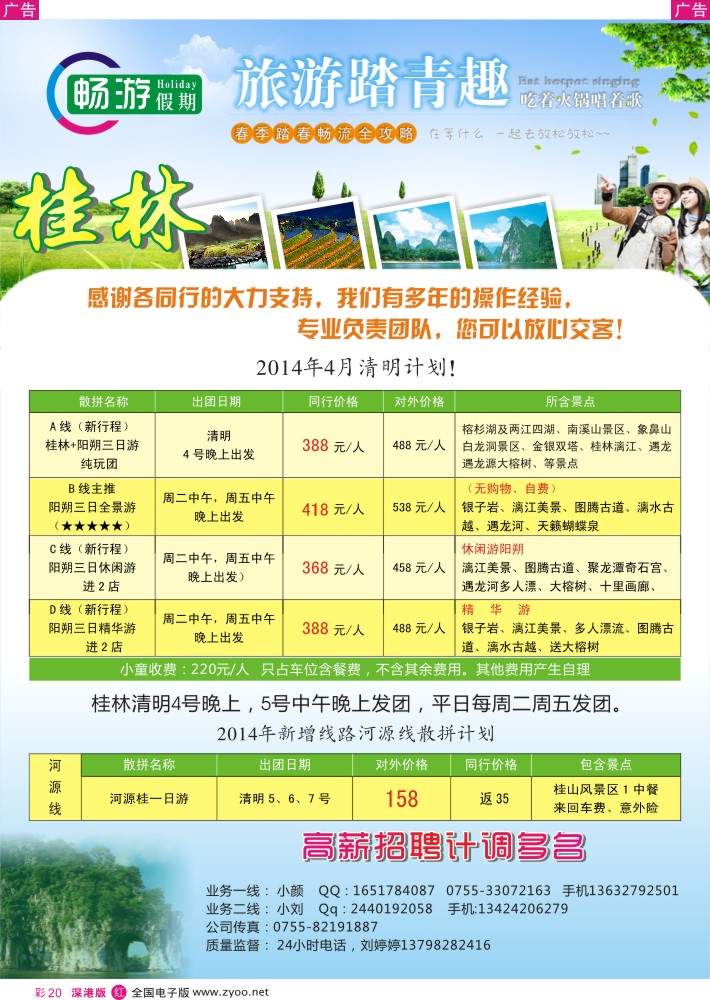 r彩020  畅游假期—桂林阳朔专线（深圳超低价）  