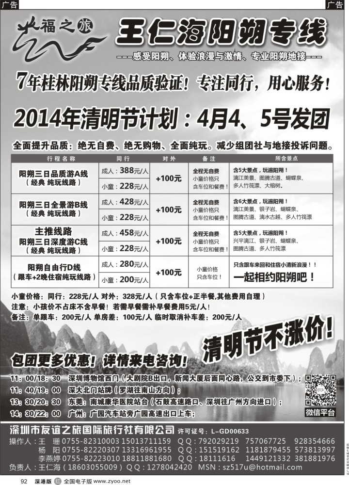 r黑092  福之旅王仁海（桂林）阳朔专线