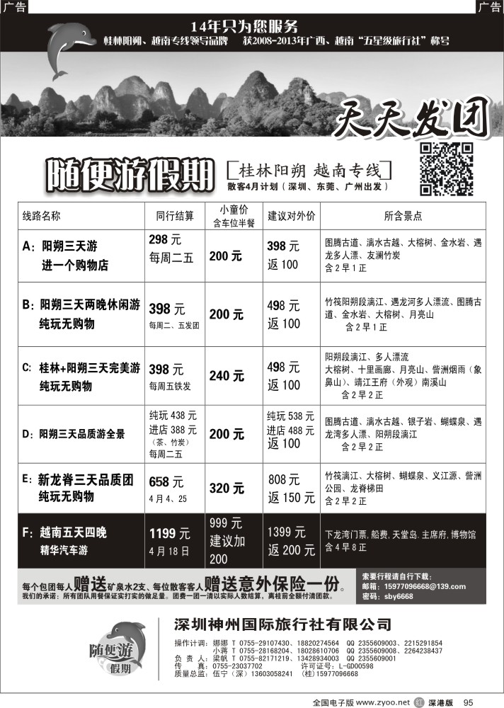 r黑095  【随便游假期—伍宁】桂林线、越南线  