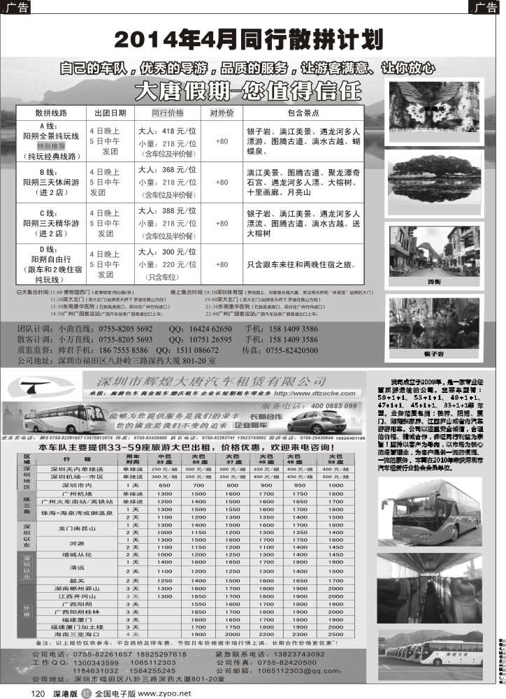r黑120  大唐假期—阳朔计划、辉煌大唐汽车租赁  