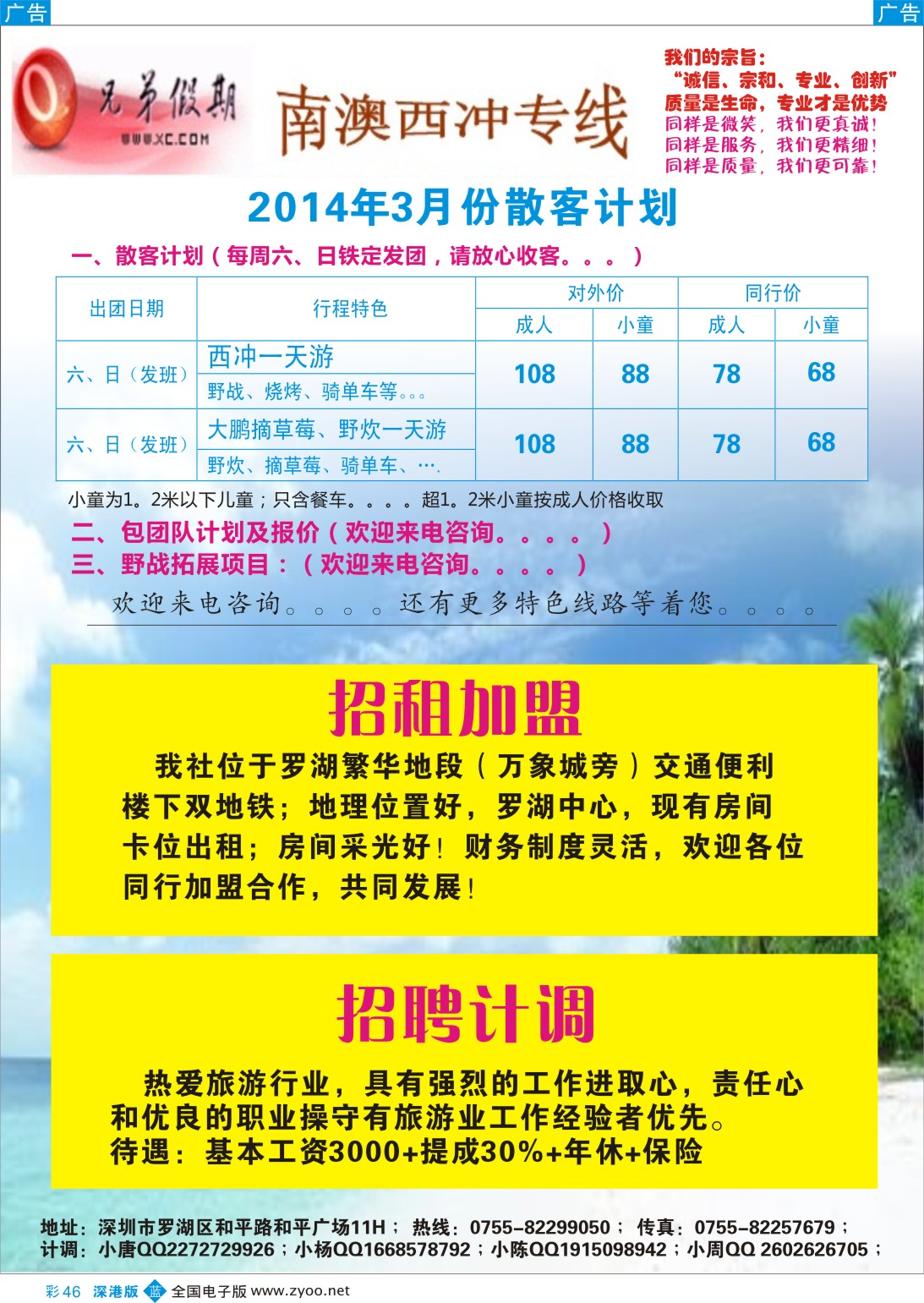 b彩046  南澳、西冲专线批发商／高薪诚聘  