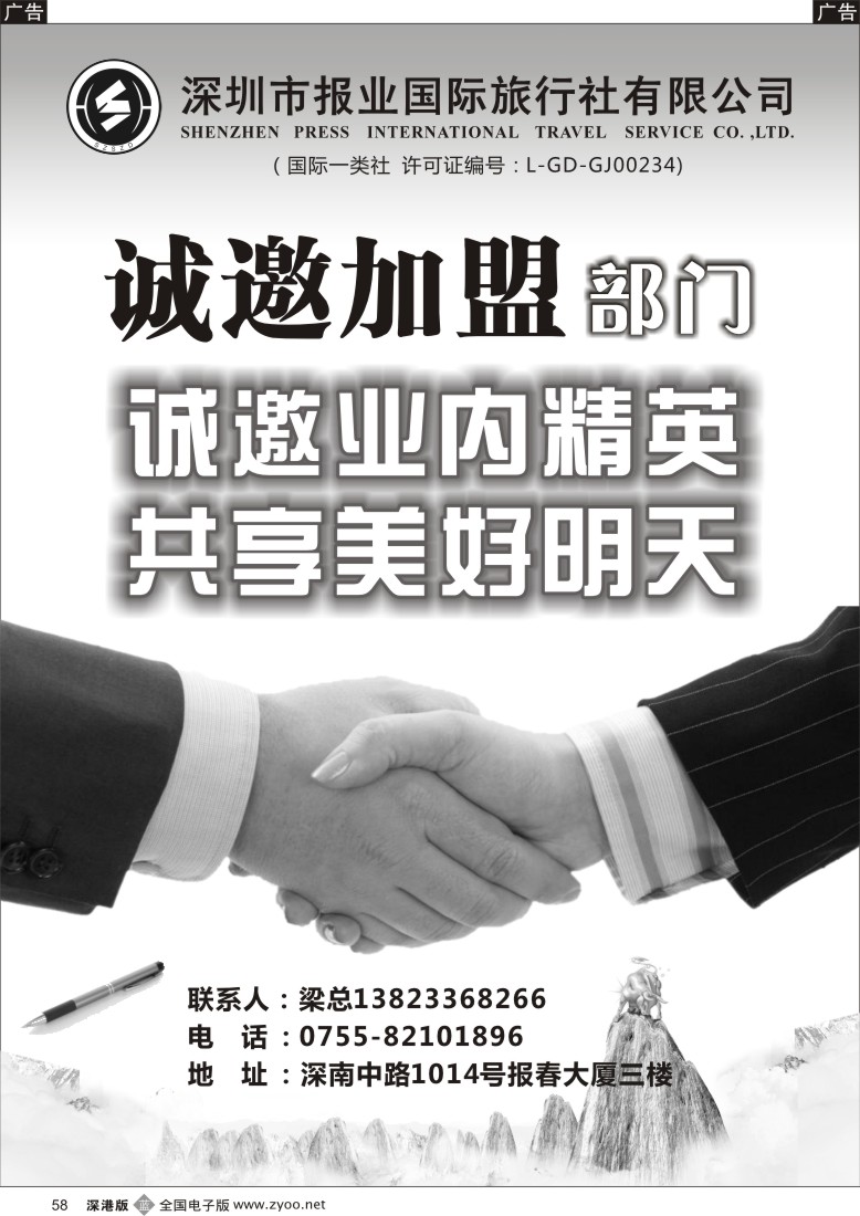 b黑058  报业国旅诚邀部门加盟  