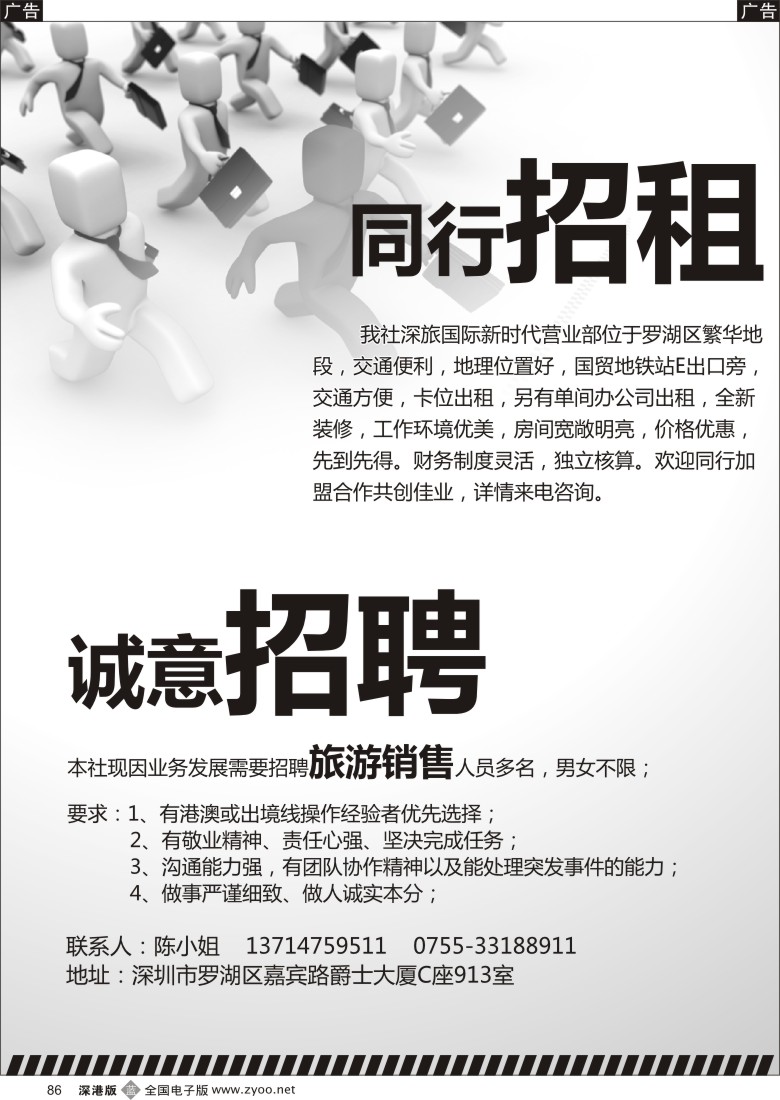 b黑086  知名旅行社诚招租招聘  