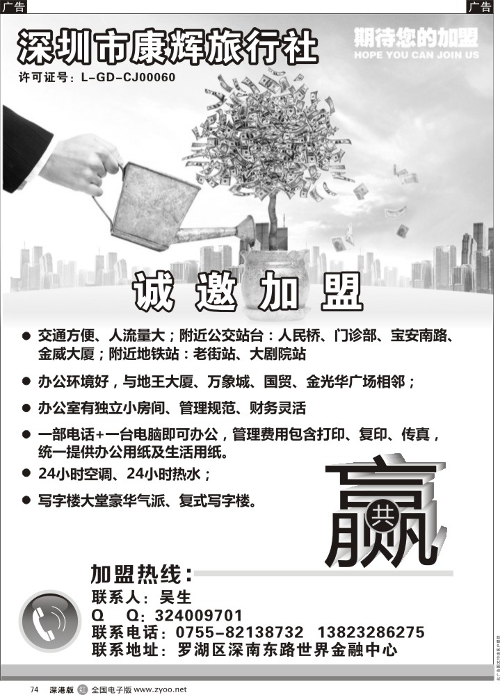 r黑074  深圳康辉旅行社诚邀加盟