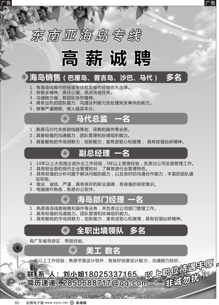 r黑080  知名旅行社-高薪诚聘？  