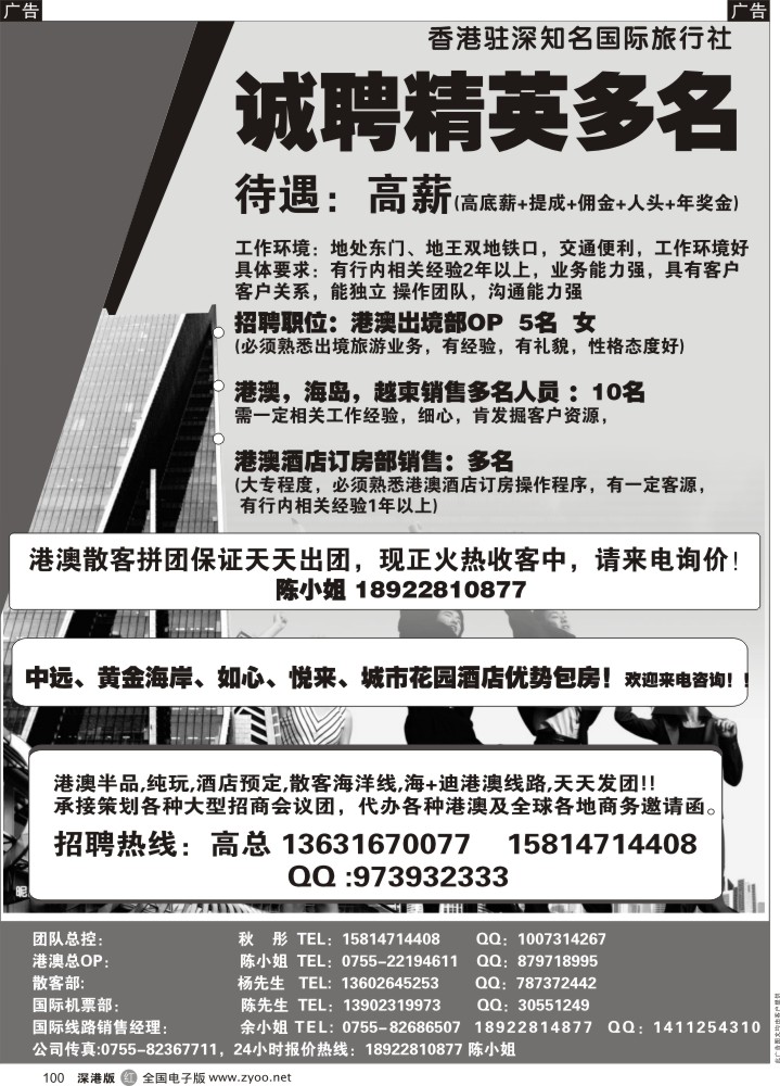 r黑100  高薪诚聘