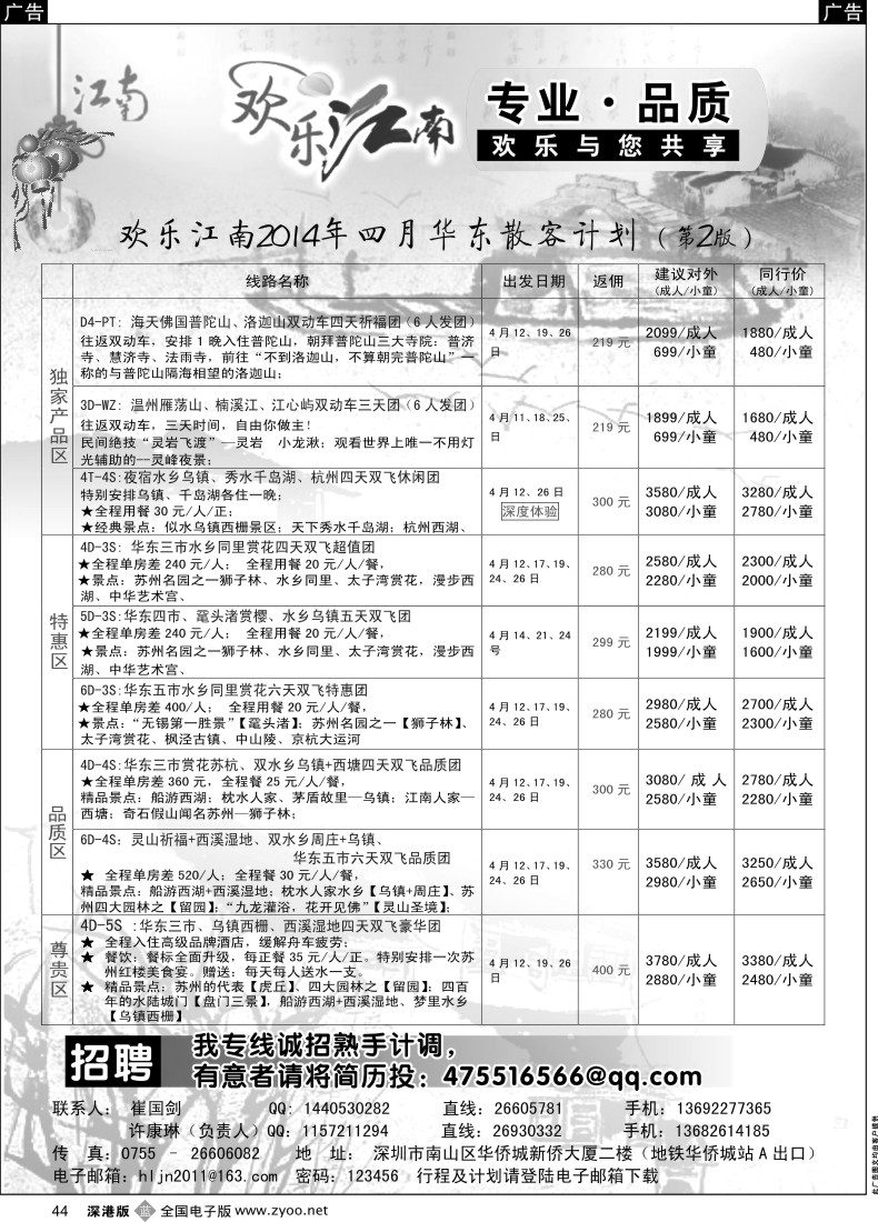 b黑044  欢乐江南—华东、浙东南专线