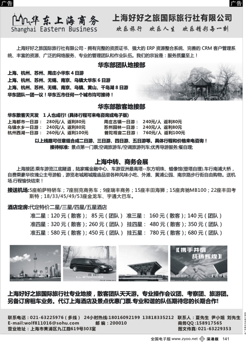b黑141  华东地接、上海商务、会务地接