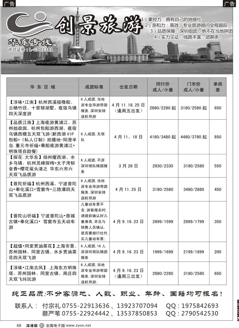 r黑068  华东创景之旅-徐橞珍  