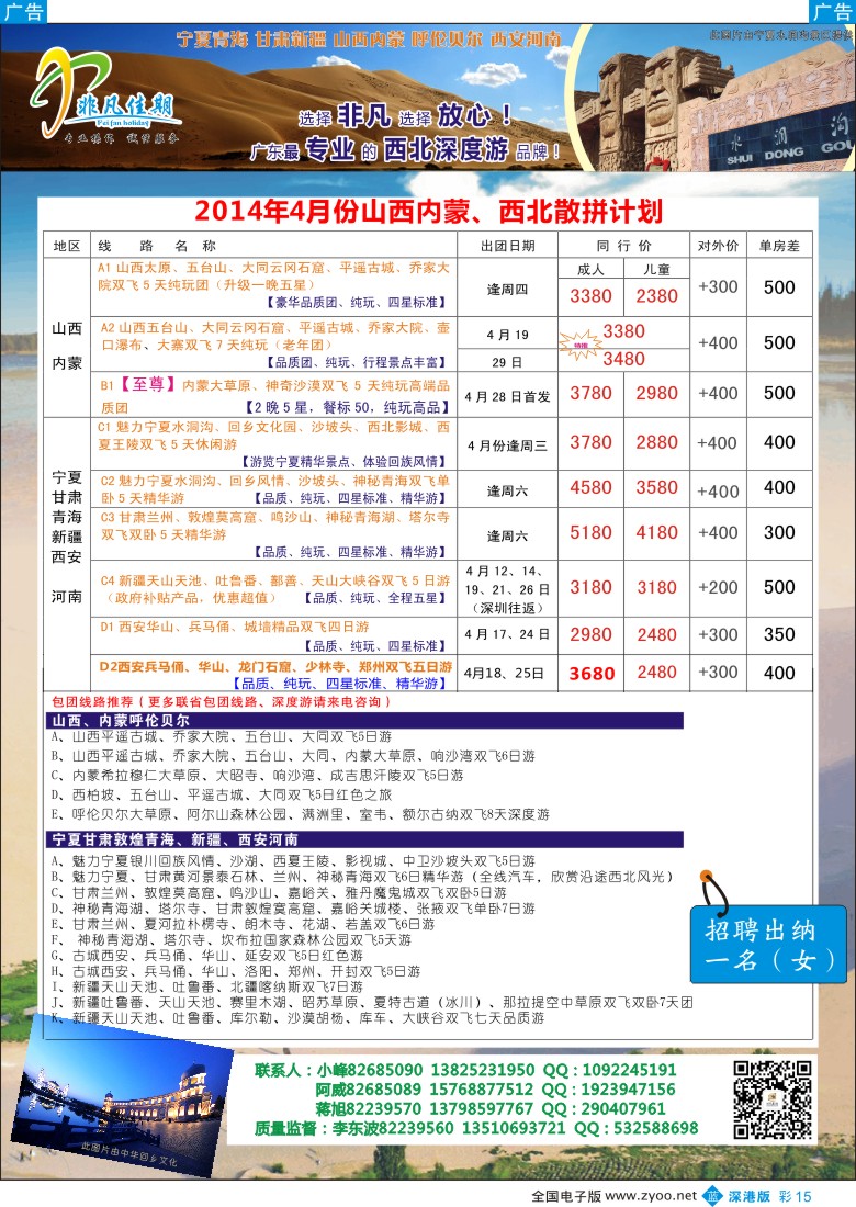 b彩015  ＂非凡佳期（李东波）-甘青宁新疆、山西内蒙呼伦贝尔、西安河南高标团首选  