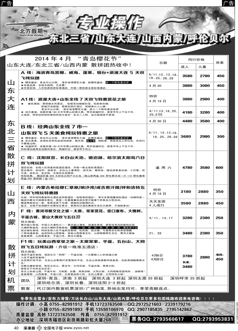 b黑040  北方假期--畅游东北三省／山东大连／山西内蒙／呼伦贝尔专线（5人成团）  