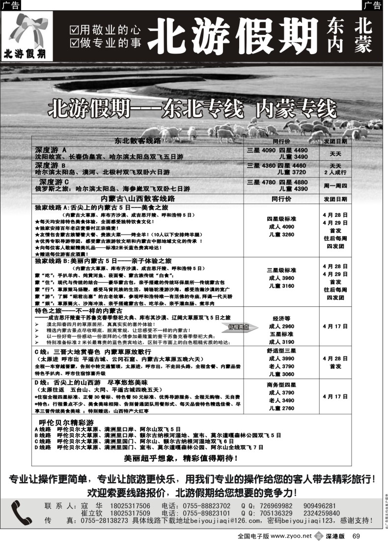 b黑069  北游假期---东北专线 内蒙专线  