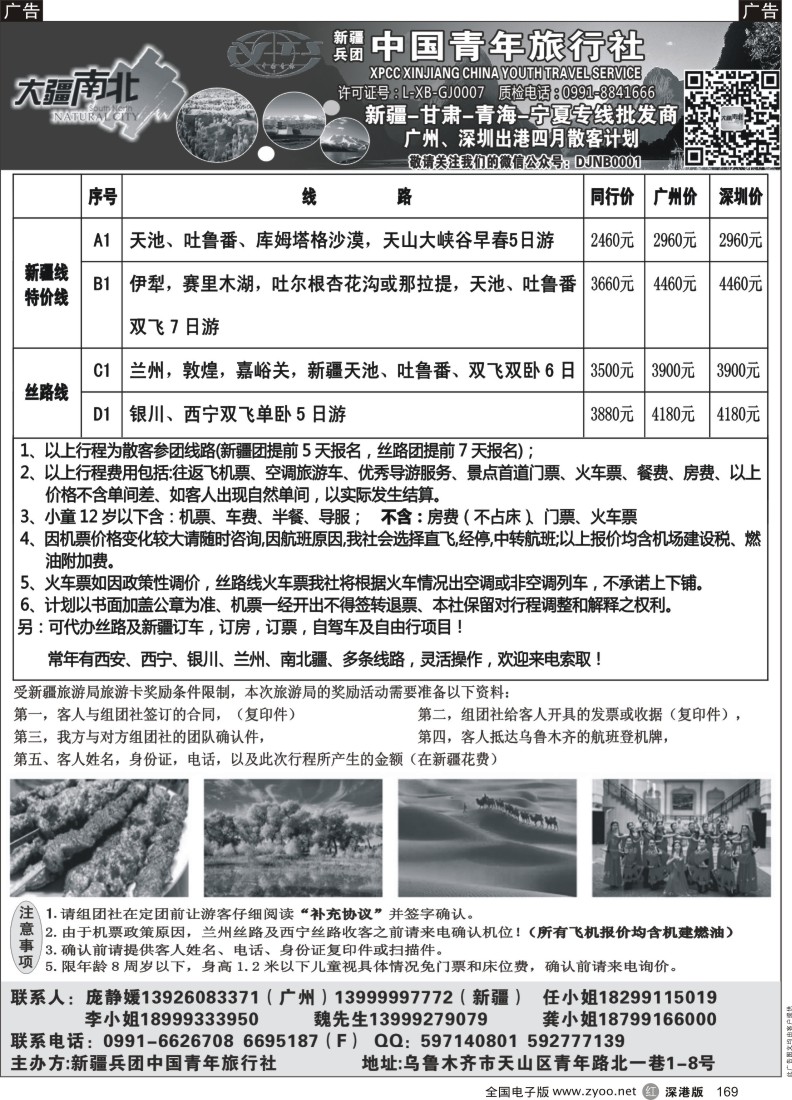 r黑169  大疆南北--新疆／甘肃／青海／宁夏专线批发商
