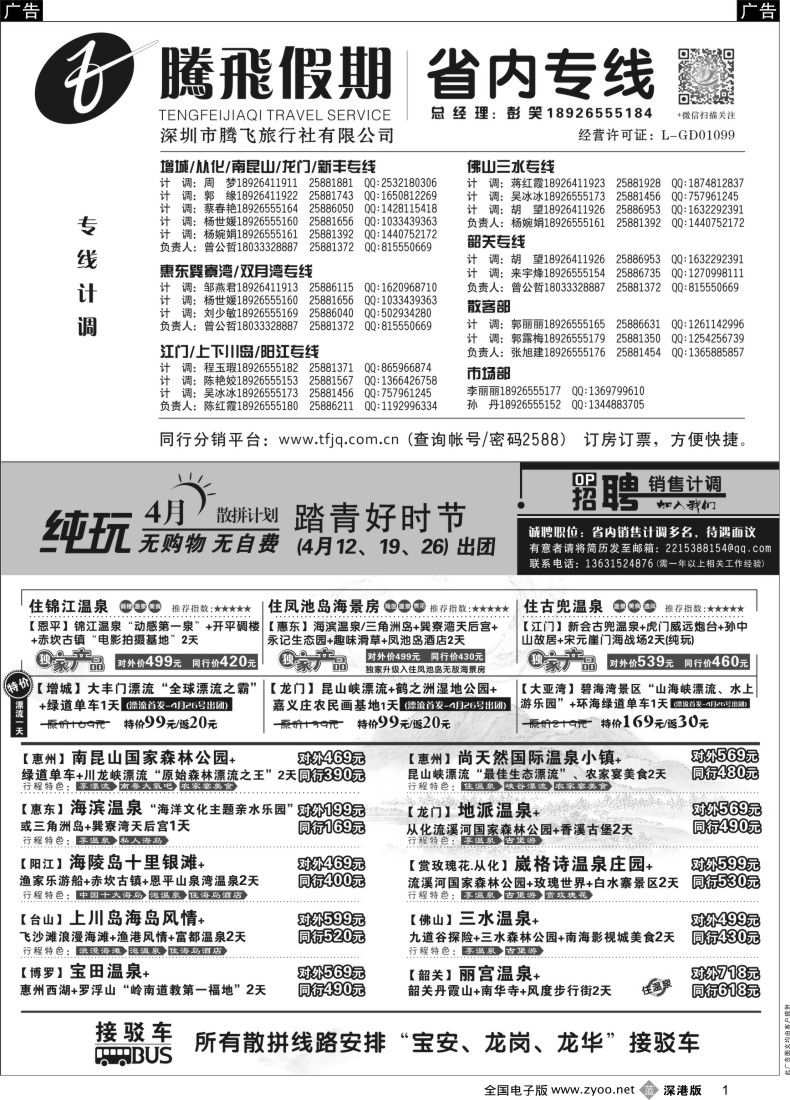 b黑001  惠州、江门、阳江、增城、韶关专线？—腾飞假期  