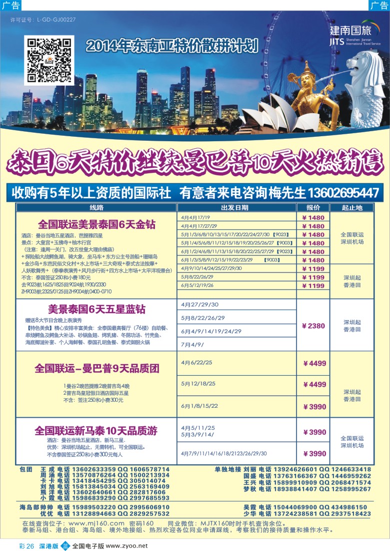 b彩026  美景天下—特价东南亚最新散拼计划  