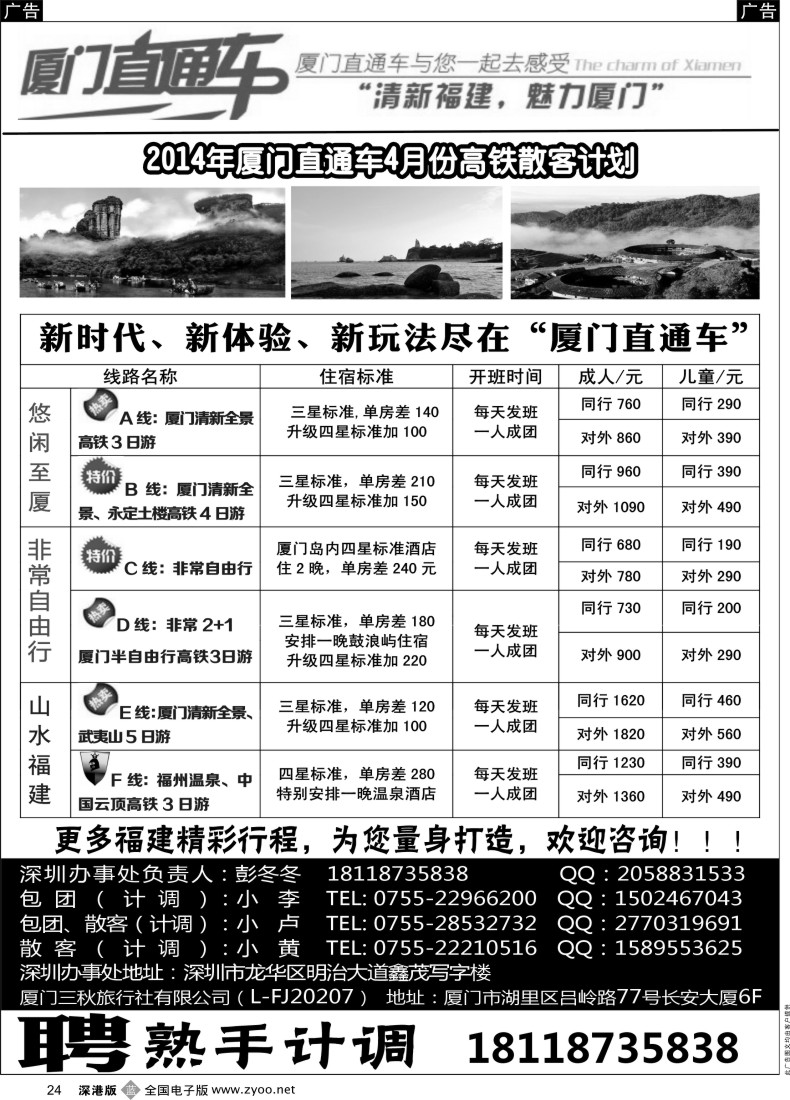b黑024  厦门直通车（福建专线）   
