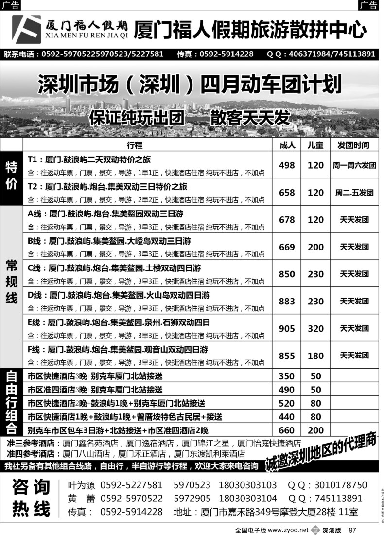 b黑097  厦门福人假期旅游散拼中心
