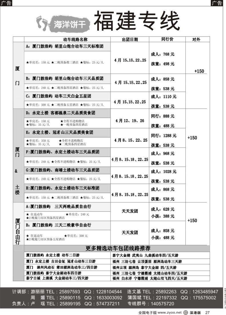 r黑027  福建专线（卢瑶）—清明厦门动车（上午的车次）  