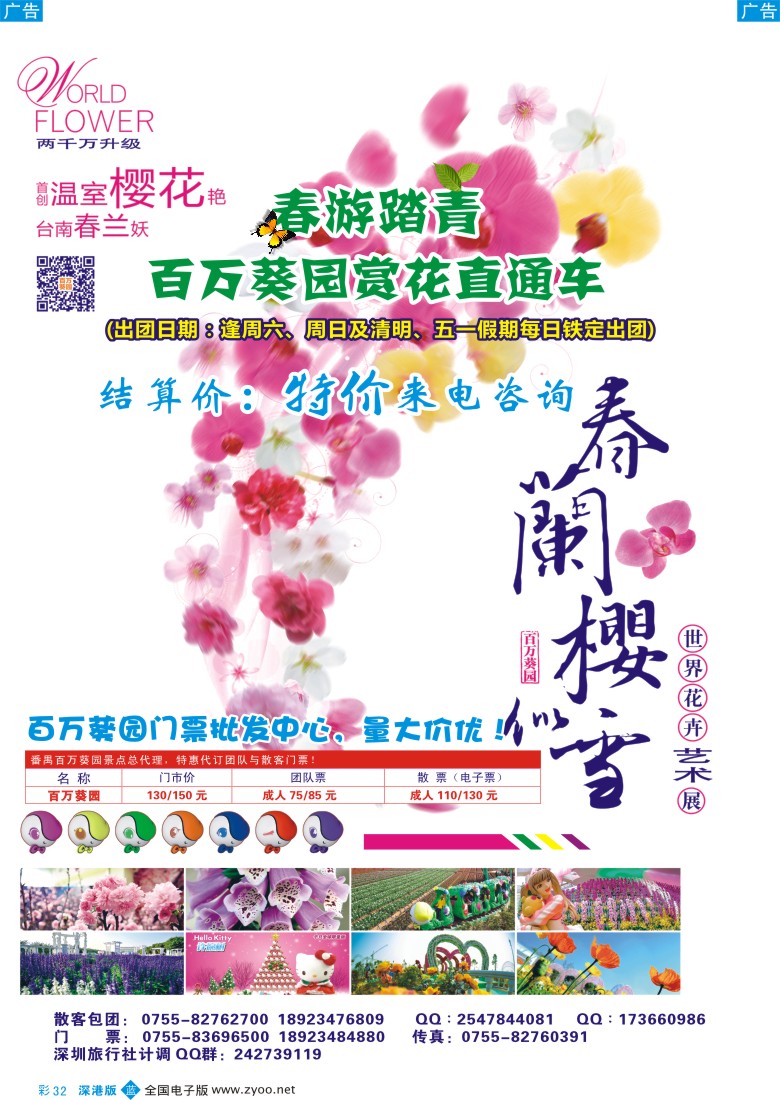 b彩032  百万葵园直通车，门票批发（特价）  