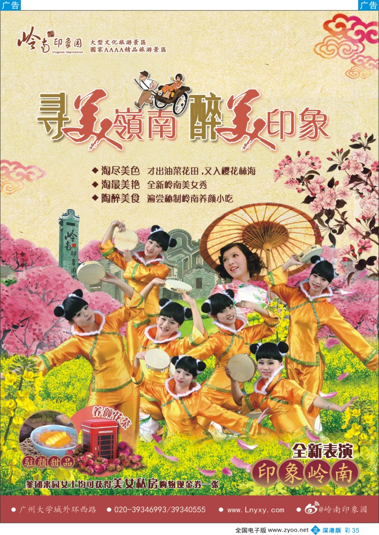 b彩035  广州岭南印象园  