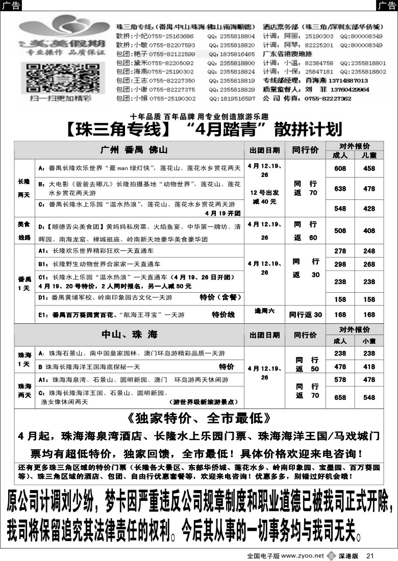b黑021  美美假期—省内专线（珠三角、广佛、广东省地接)  