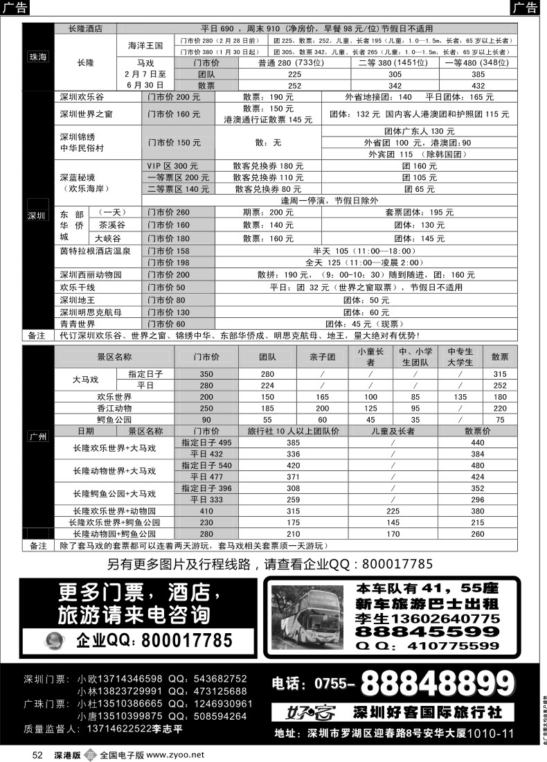 b黑052  深圳门票、欢乐谷、长隆门票、东部酒店预订  