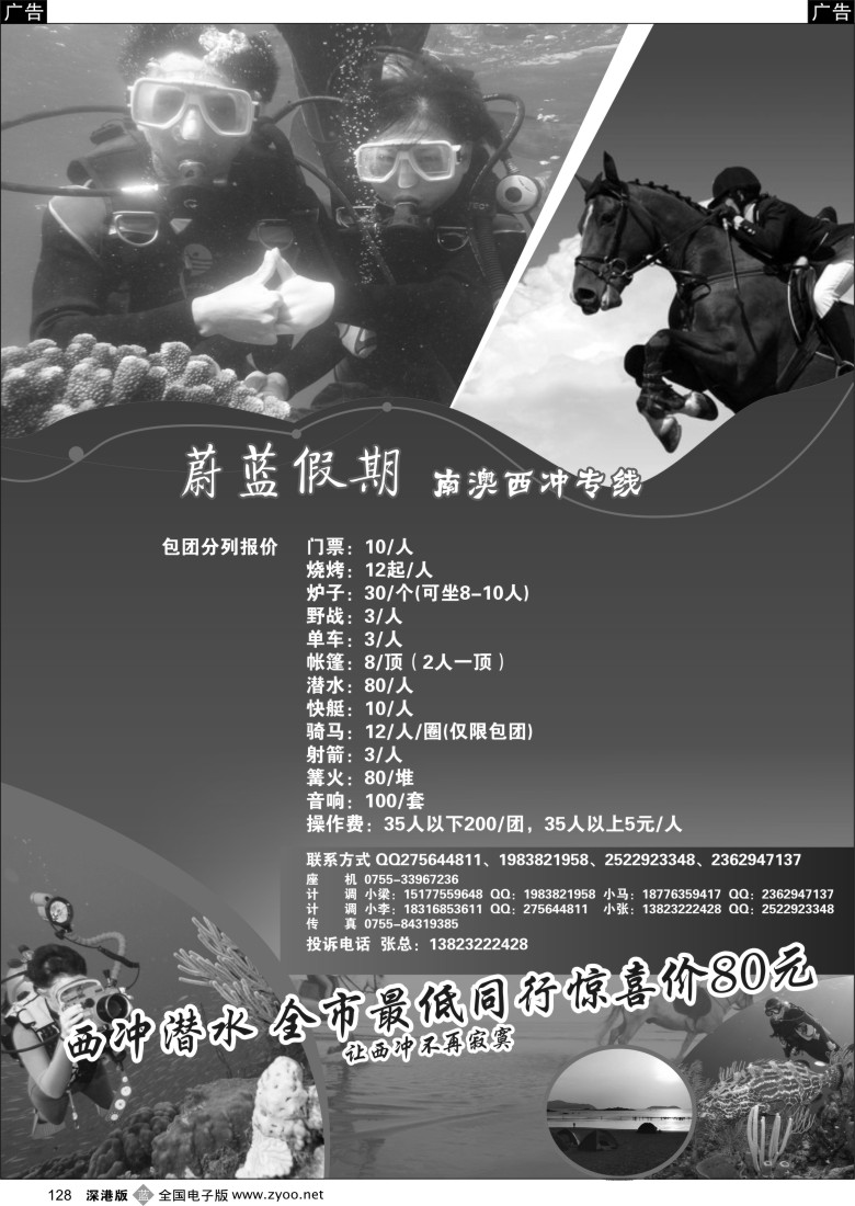 b黑128  蔚蓝假期 南澳西冲专线  