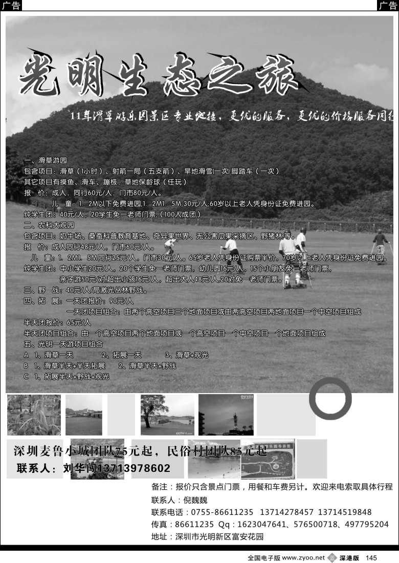 b黑145  光明农场（倪魏魏）  