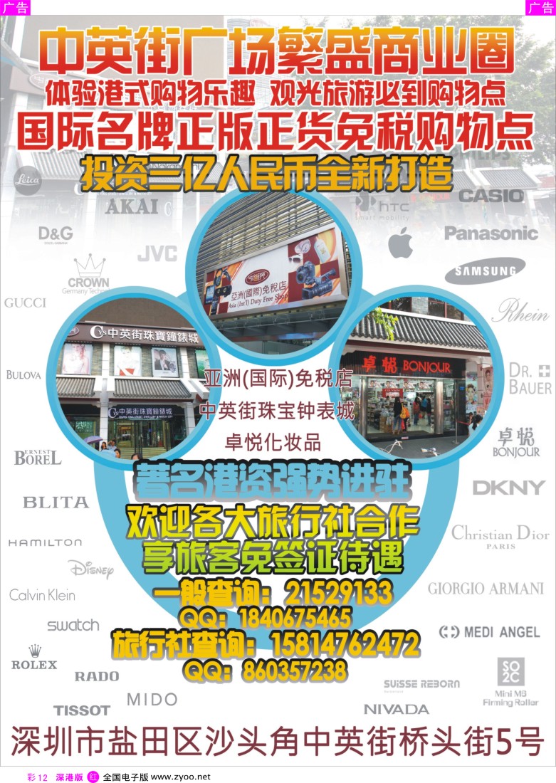 r彩012  中英街国际名店正版正货汇集  