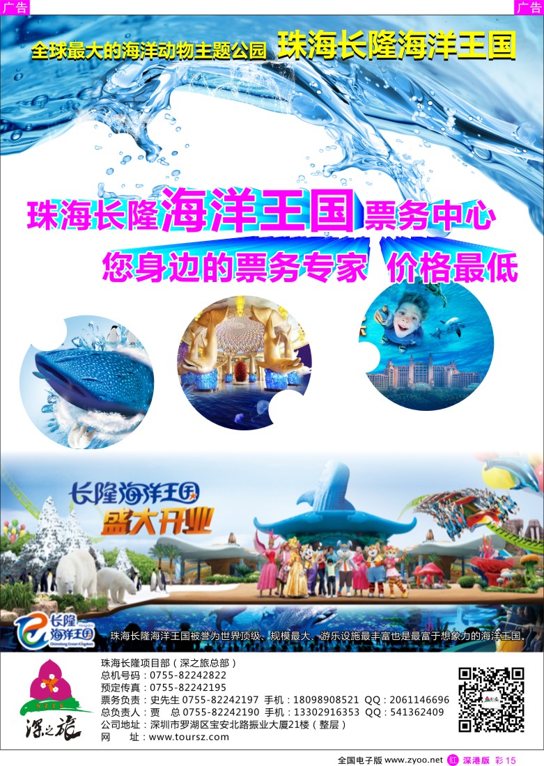 r彩015  珠海长隆－海洋王国？票务代理商  
