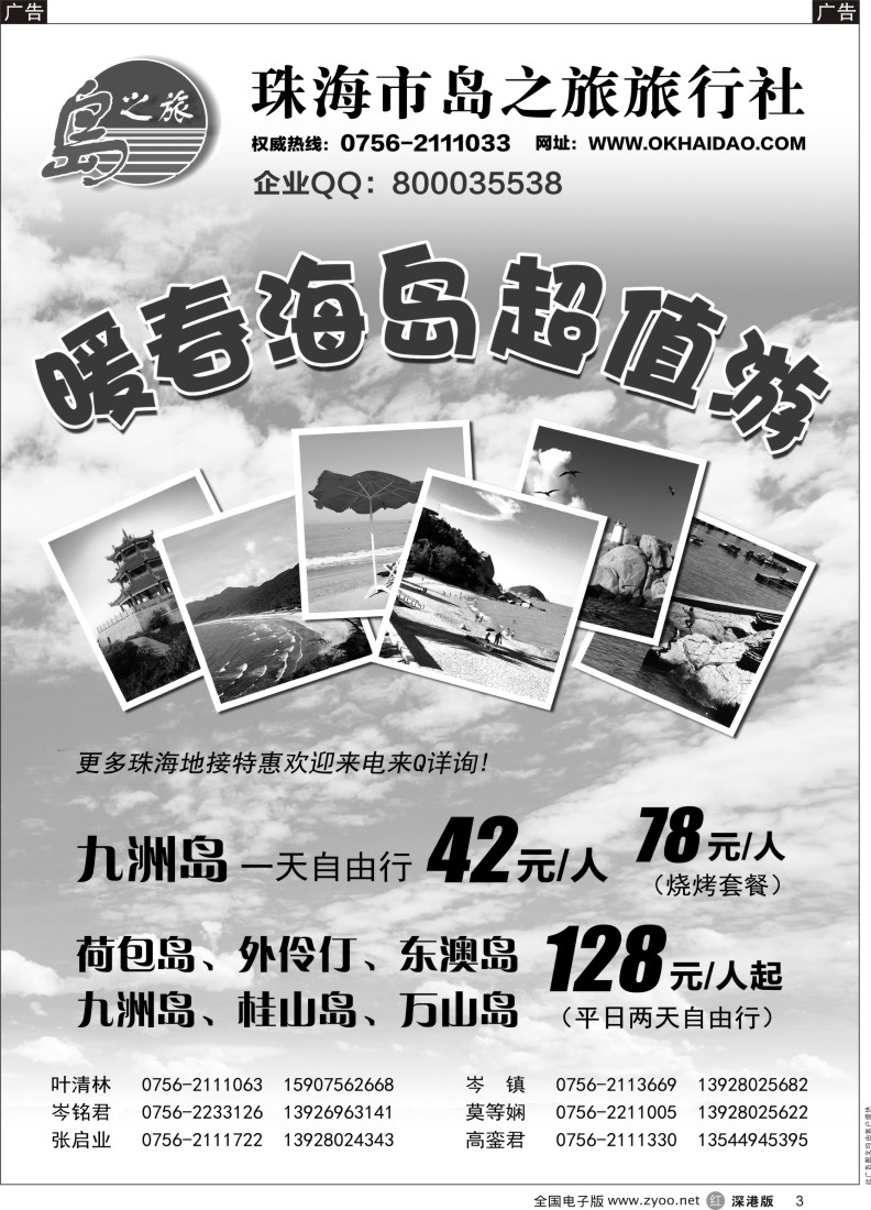 r黑003  珠海海岛游王牌-珠海岛之旅