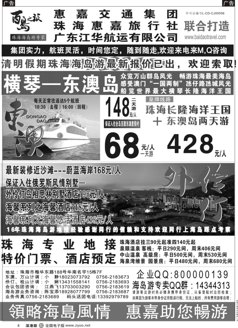 r黑004  珠海海岛游专卖—珠海惠嘉旅行社