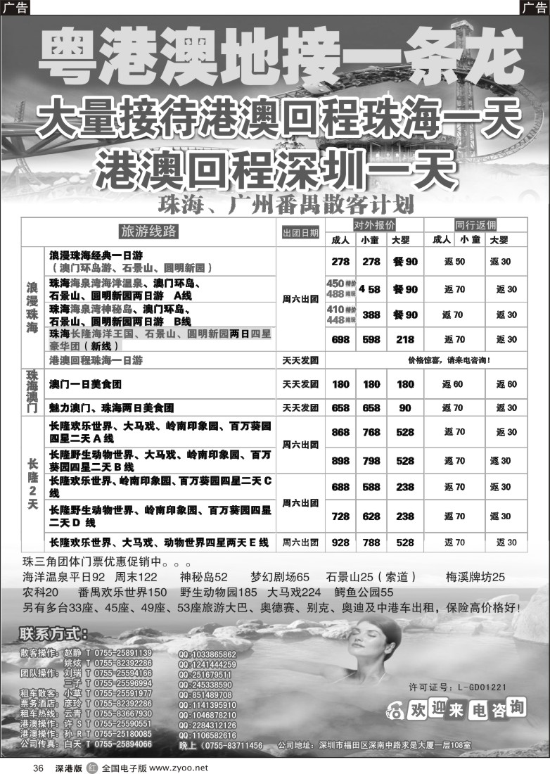 r黑036  中山？番禺？珠海？车队（许丽）  
