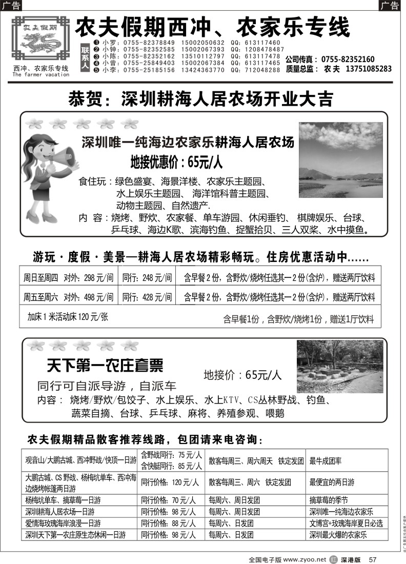 r黑057  农夫假期：农家乐、西冲、订房、散拼包团火爆预定中...  