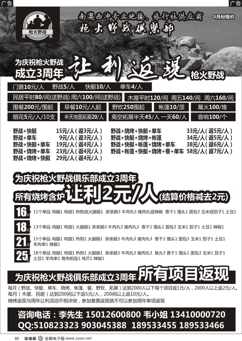 r黑066  南澳西冲阿木屋4月份特价  