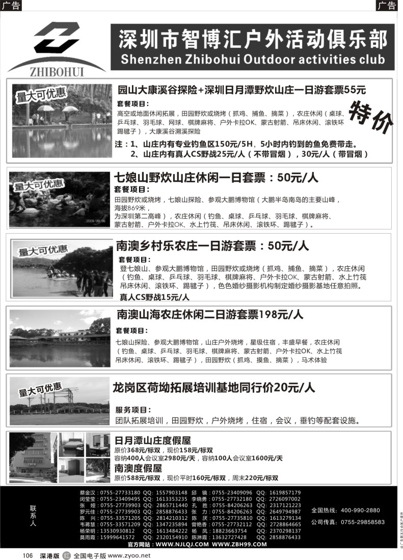 r黑106  深圳智博汇南澳农家乐旅游及拓展  
