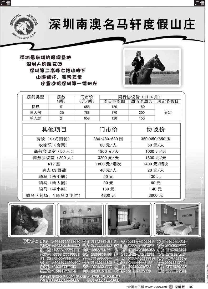 r黑107  深圳南澳名马轩度假山庄  